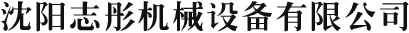 河北海力特機械科技有限公司